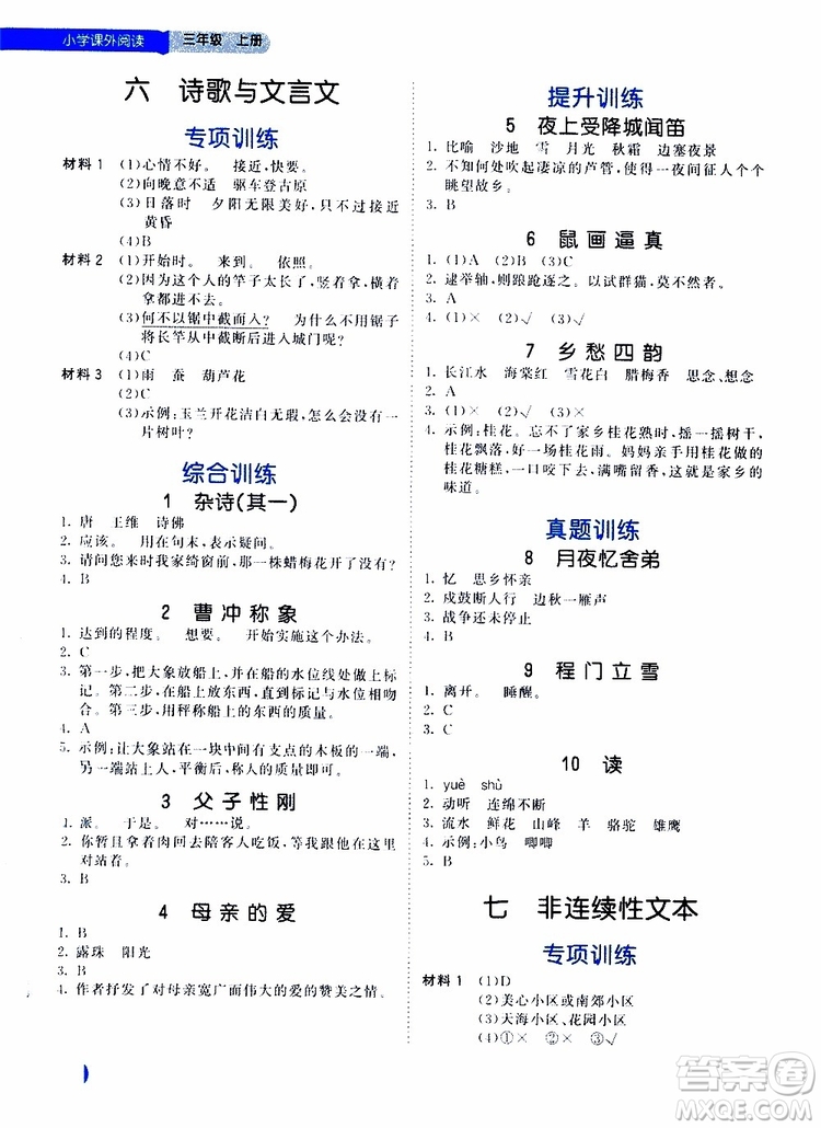 小兒郎2019新版53天天練小學(xué)課外閱讀三年級(jí)上冊(cè)參考答案