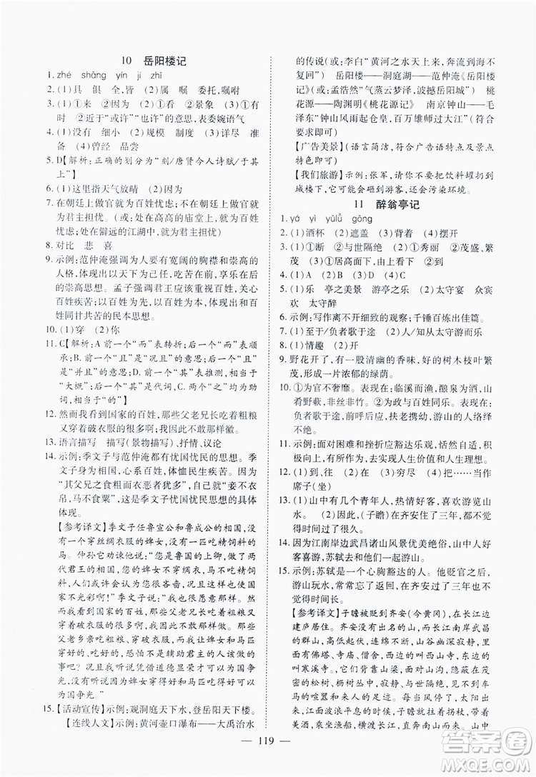 南方出版社2019新課程同步訓(xùn)練9年級語文上冊人教版答案