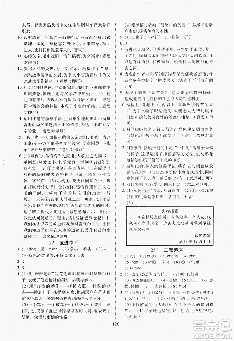 南方出版社2019新課程同步訓(xùn)練9年級語文上冊人教版答案