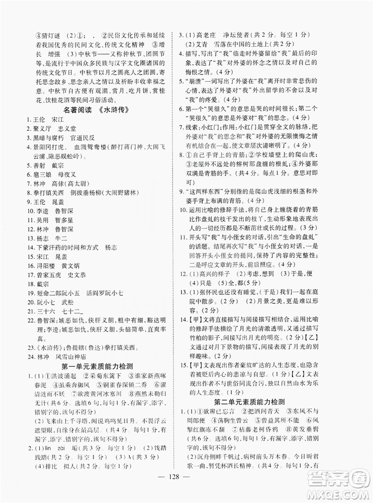 南方出版社2019新課程同步訓(xùn)練9年級語文上冊人教版答案