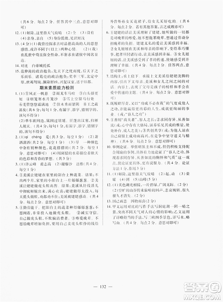 南方出版社2019新課程同步訓(xùn)練9年級語文上冊人教版答案