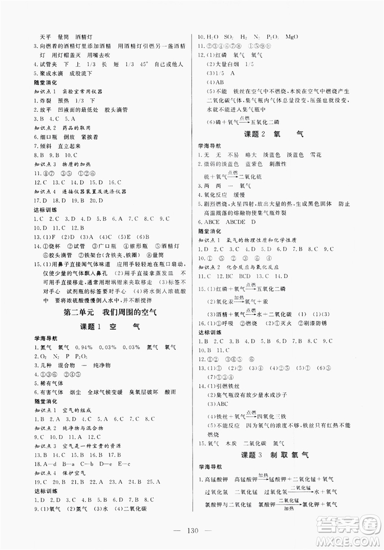 南方出版社2019新課程同步訓練9年級化學上冊人教版答案