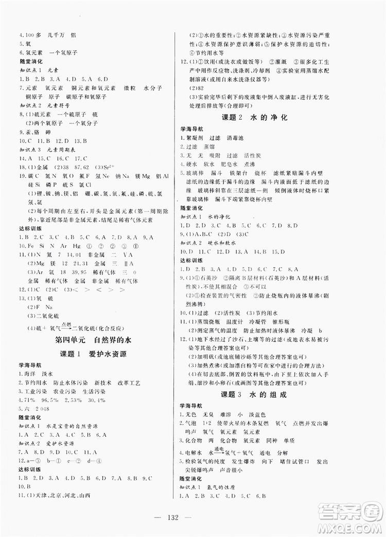 南方出版社2019新課程同步訓練9年級化學上冊人教版答案