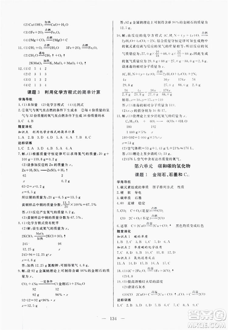 南方出版社2019新課程同步訓練9年級化學上冊人教版答案