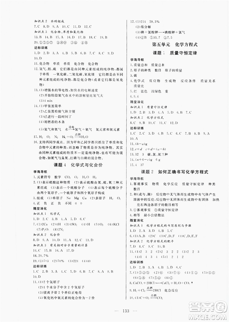 南方出版社2019新課程同步訓練9年級化學上冊人教版答案