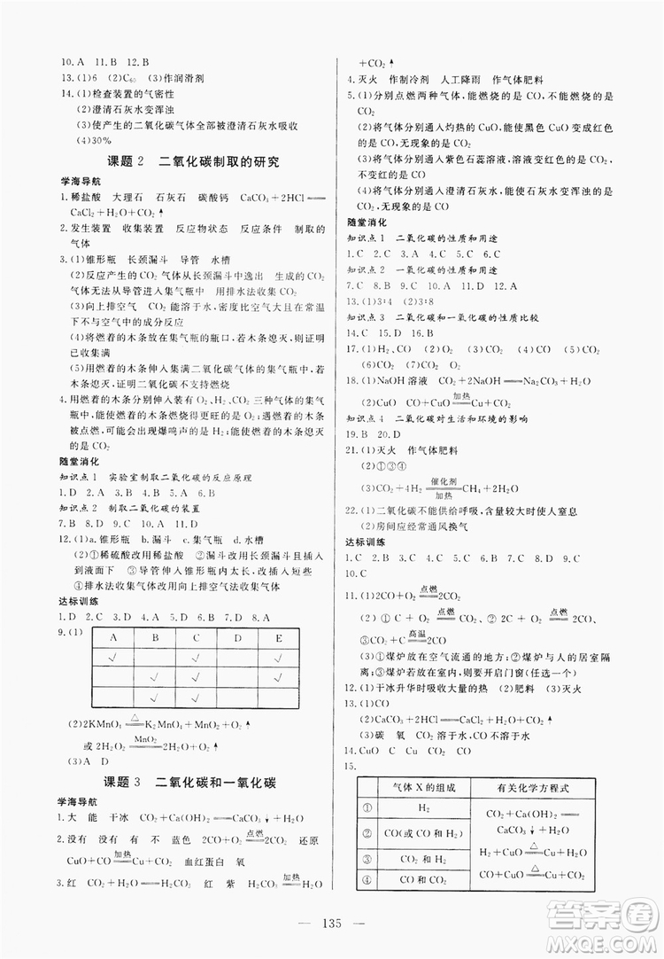 南方出版社2019新課程同步訓練9年級化學上冊人教版答案