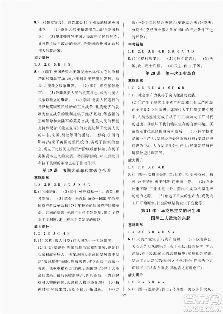 南方出版社2019新課程同步訓(xùn)練九年級(jí)歷史上冊(cè)人教版答案