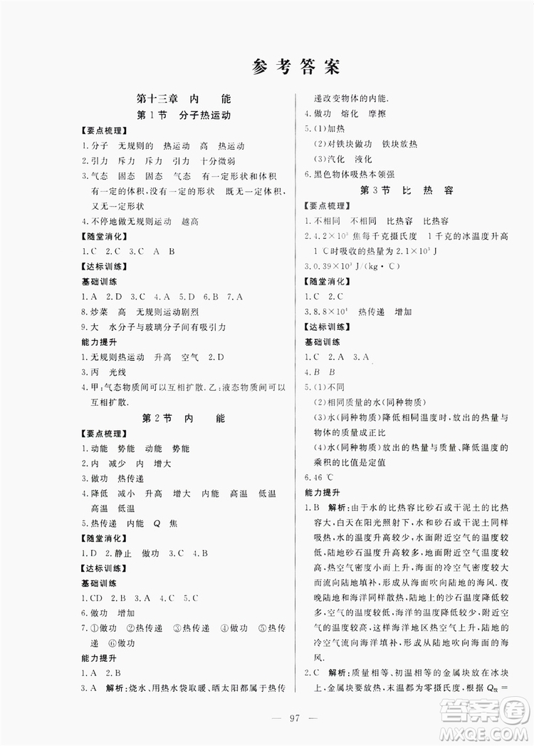 南方出版社2019新課程同步訓(xùn)練九年級(jí)物理上冊(cè)人教版答案