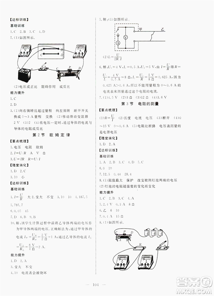 南方出版社2019新課程同步訓(xùn)練九年級(jí)物理上冊(cè)人教版答案