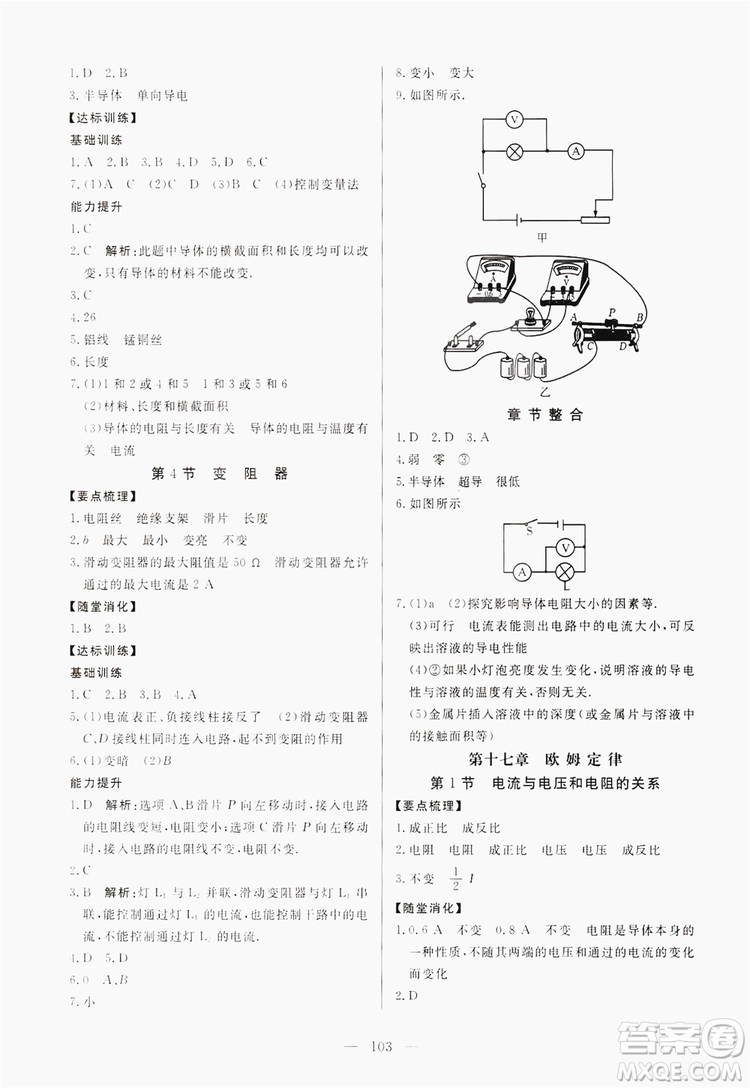 南方出版社2019新課程同步訓(xùn)練九年級(jí)物理上冊(cè)人教版答案