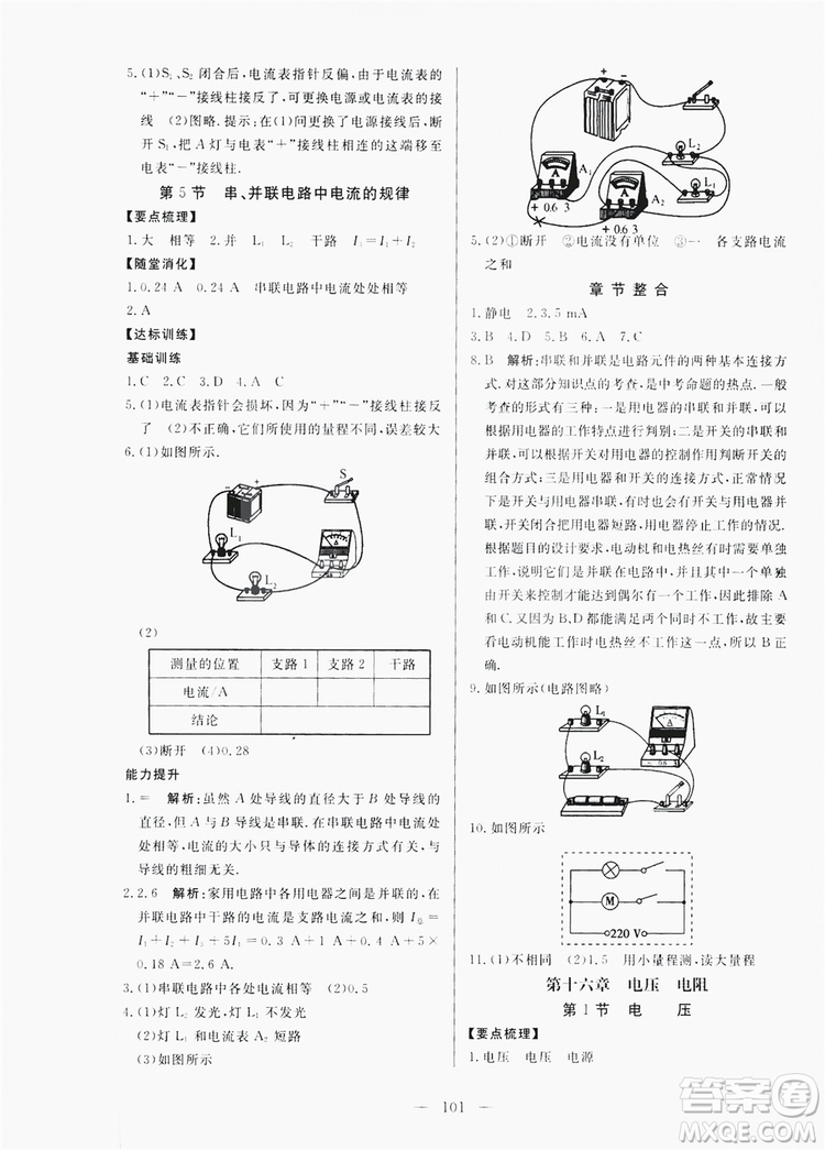 南方出版社2019新課程同步訓(xùn)練九年級(jí)物理上冊(cè)人教版答案