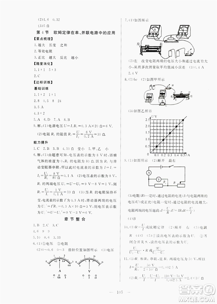 南方出版社2019新課程同步訓(xùn)練九年級(jí)物理上冊(cè)人教版答案