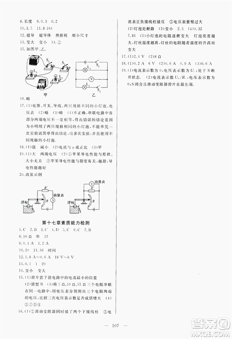 南方出版社2019新課程同步訓(xùn)練九年級(jí)物理上冊(cè)人教版答案