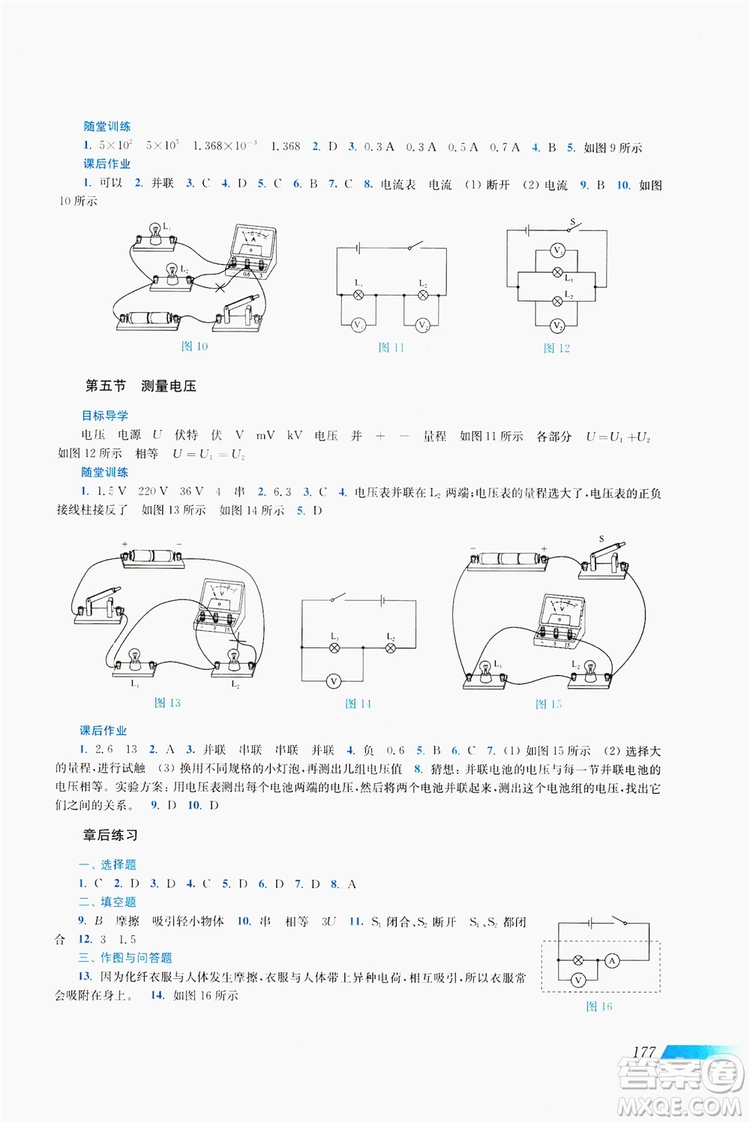 上?？茖W(xué)技術(shù)出版社2019新課程初中物理同步訓(xùn)練九年級全一冊答案