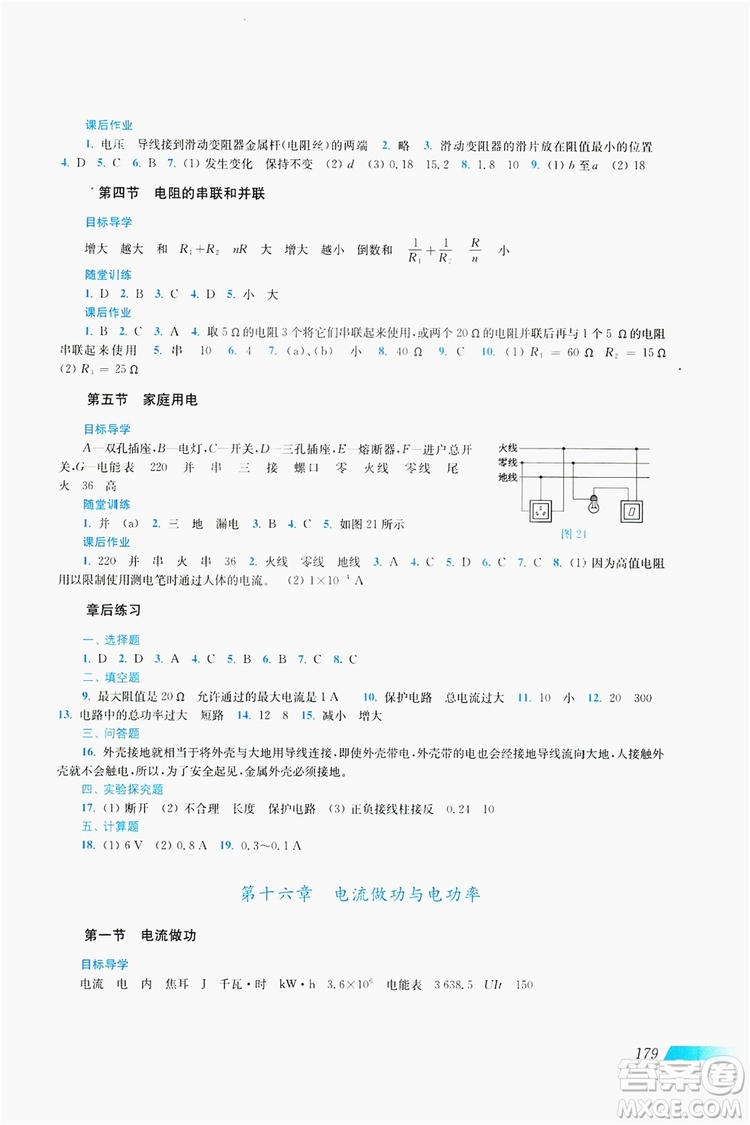 上海科學(xué)技術(shù)出版社2019新課程初中物理同步訓(xùn)練九年級全一冊答案