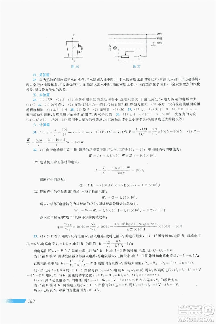 上?？茖W(xué)技術(shù)出版社2019新課程初中物理同步訓(xùn)練九年級全一冊答案