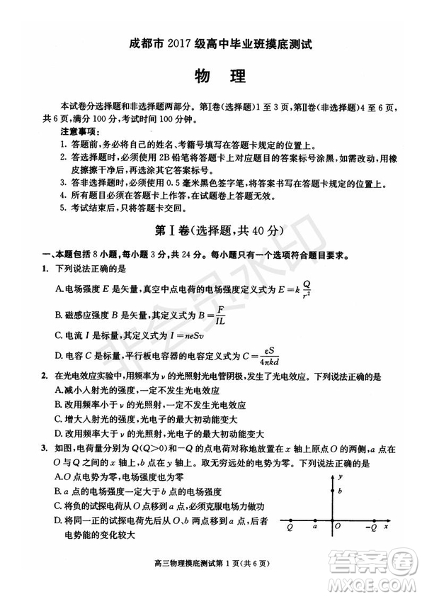 成都市2017級(jí)高中畢業(yè)班摸底測(cè)試物理試題及答案