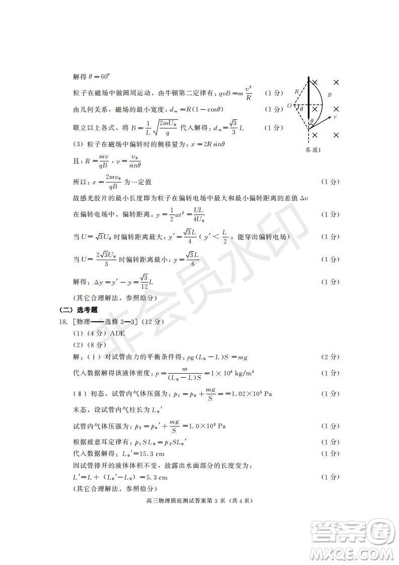 成都市2017級(jí)高中畢業(yè)班摸底測(cè)試物理試題及答案