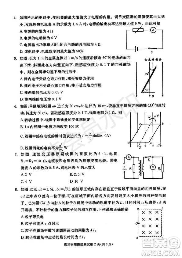 成都市2017級(jí)高中畢業(yè)班摸底測(cè)試物理試題及答案