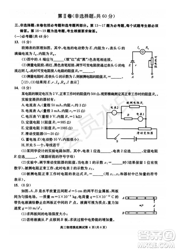 成都市2017級(jí)高中畢業(yè)班摸底測(cè)試物理試題及答案