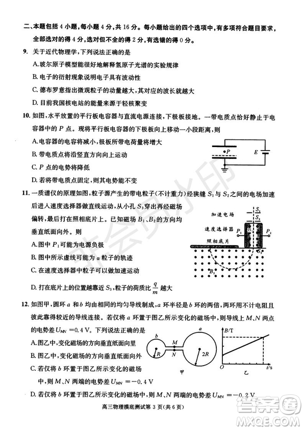 成都市2017級(jí)高中畢業(yè)班摸底測(cè)試物理試題及答案