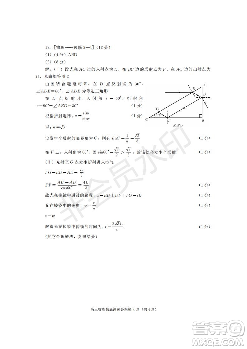 成都市2017級(jí)高中畢業(yè)班摸底測(cè)試物理試題及答案