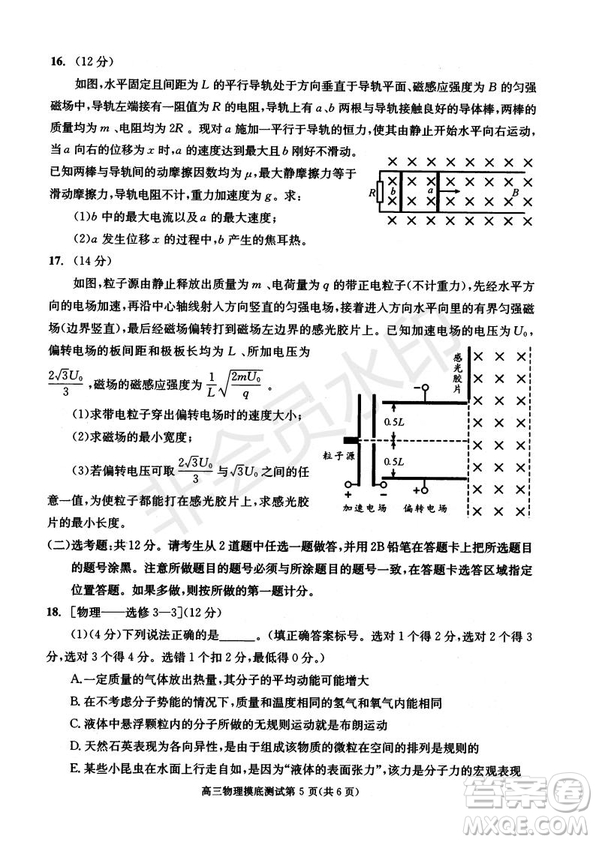 成都市2017級(jí)高中畢業(yè)班摸底測(cè)試物理試題及答案