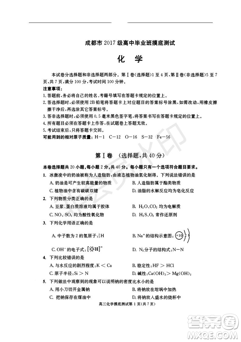 成都市2017級高中畢業(yè)班摸底測試化學試題及答案