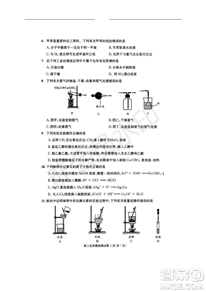 成都市2017級高中畢業(yè)班摸底測試化學試題及答案