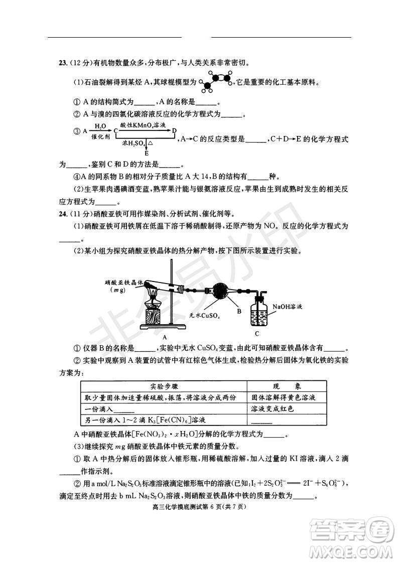 成都市2017級高中畢業(yè)班摸底測試化學試題及答案