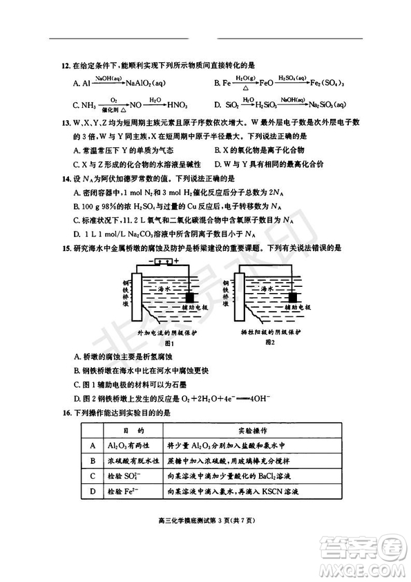 成都市2017級高中畢業(yè)班摸底測試化學試題及答案