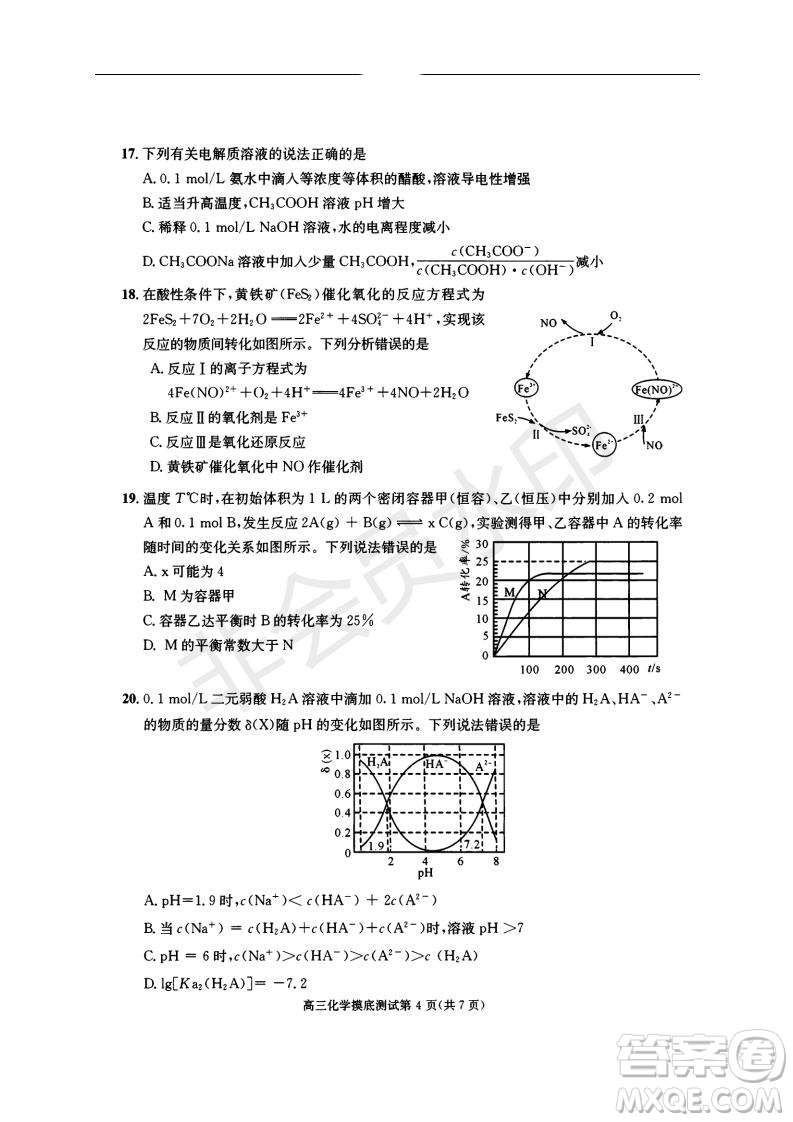 成都市2017級高中畢業(yè)班摸底測試化學試題及答案