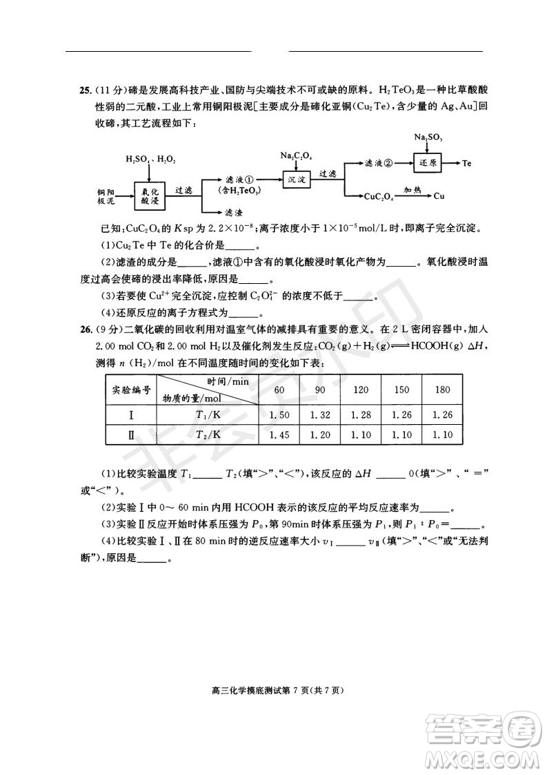 成都市2017級高中畢業(yè)班摸底測試化學試題及答案