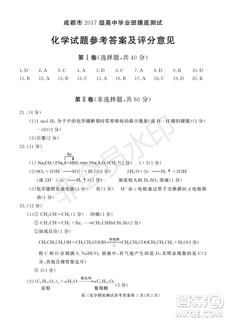 成都市2017級高中畢業(yè)班摸底測試化學試題及答案