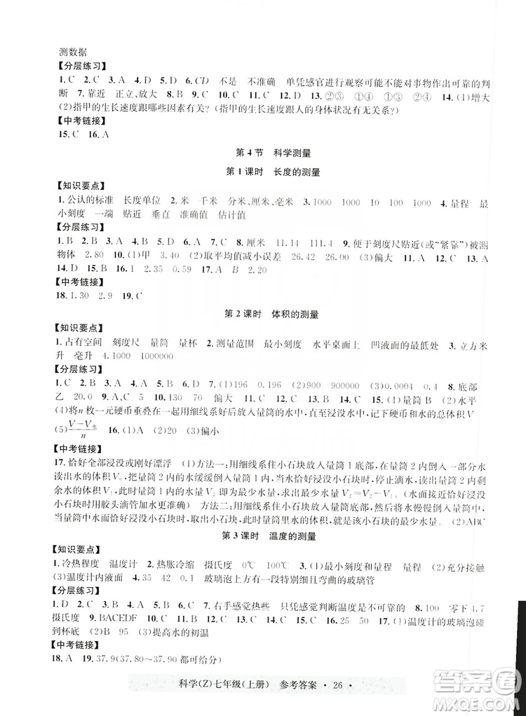 浙江工商大學(xué)出版社2019習(xí)題e百課時(shí)訓(xùn)練七年級(jí)科學(xué)上冊(cè)浙教B版答案