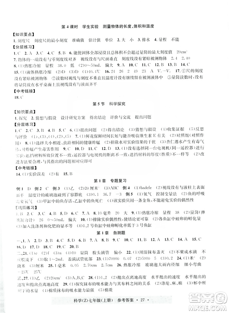 浙江工商大學(xué)出版社2019習(xí)題e百課時(shí)訓(xùn)練七年級(jí)科學(xué)上冊(cè)浙教B版答案