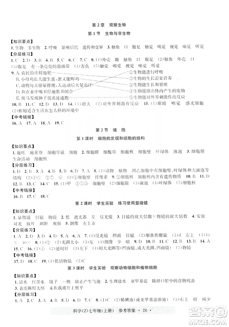 浙江工商大學(xué)出版社2019習(xí)題e百課時(shí)訓(xùn)練七年級(jí)科學(xué)上冊(cè)浙教B版答案