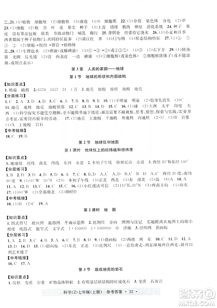 浙江工商大學(xué)出版社2019習(xí)題e百課時(shí)訓(xùn)練七年級(jí)科學(xué)上冊(cè)浙教B版答案