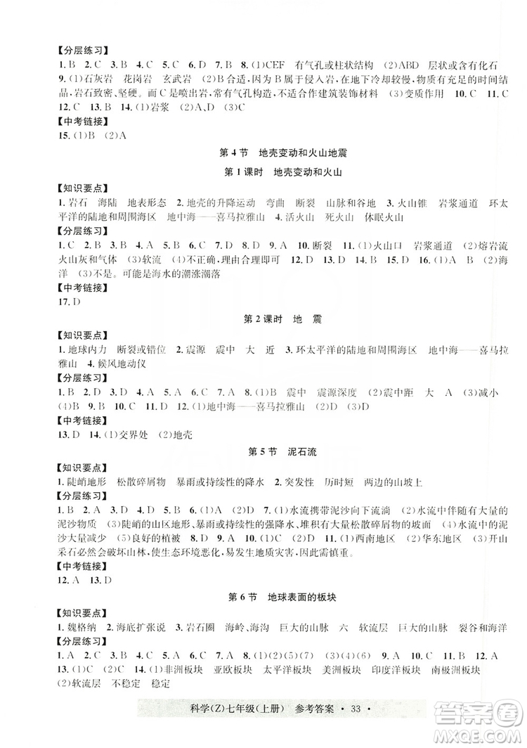 浙江工商大學(xué)出版社2019習(xí)題e百課時(shí)訓(xùn)練七年級(jí)科學(xué)上冊(cè)浙教B版答案