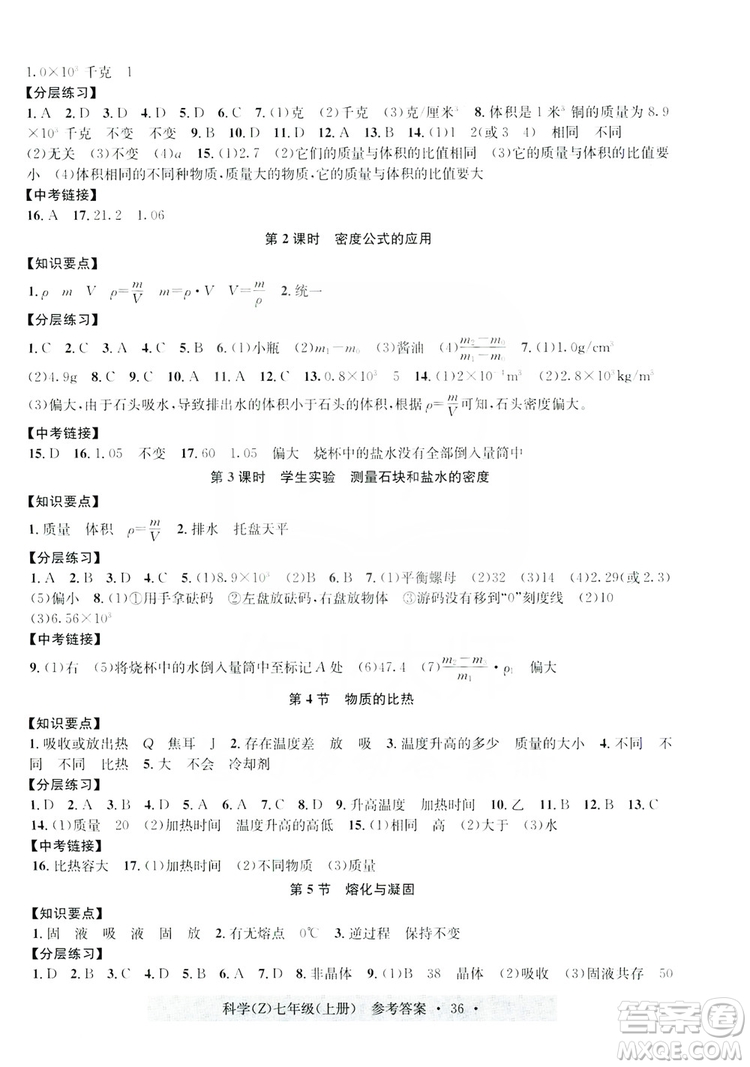 浙江工商大學(xué)出版社2019習(xí)題e百課時(shí)訓(xùn)練七年級(jí)科學(xué)上冊(cè)浙教B版答案