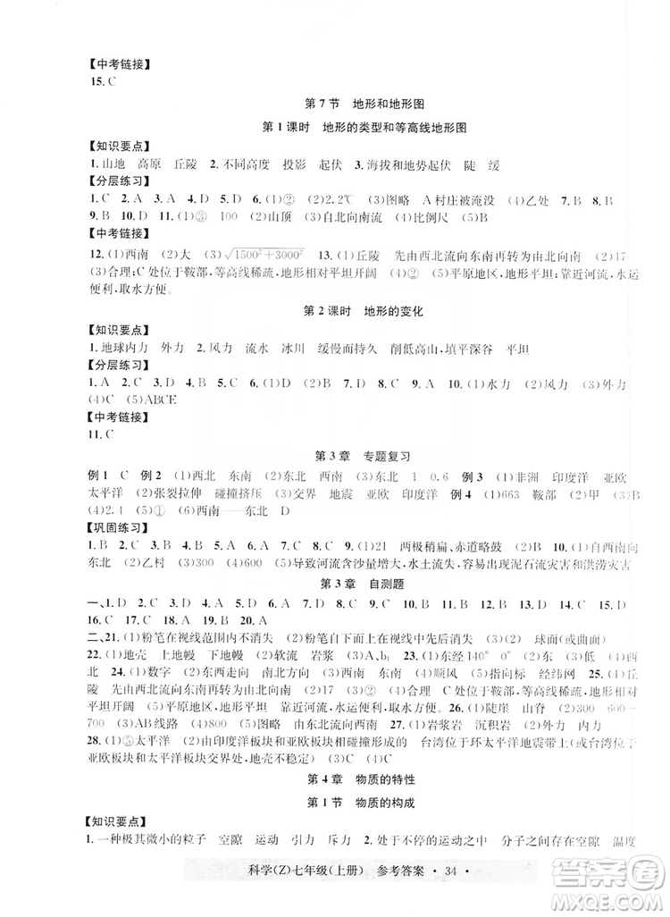 浙江工商大學(xué)出版社2019習(xí)題e百課時(shí)訓(xùn)練七年級(jí)科學(xué)上冊(cè)浙教B版答案