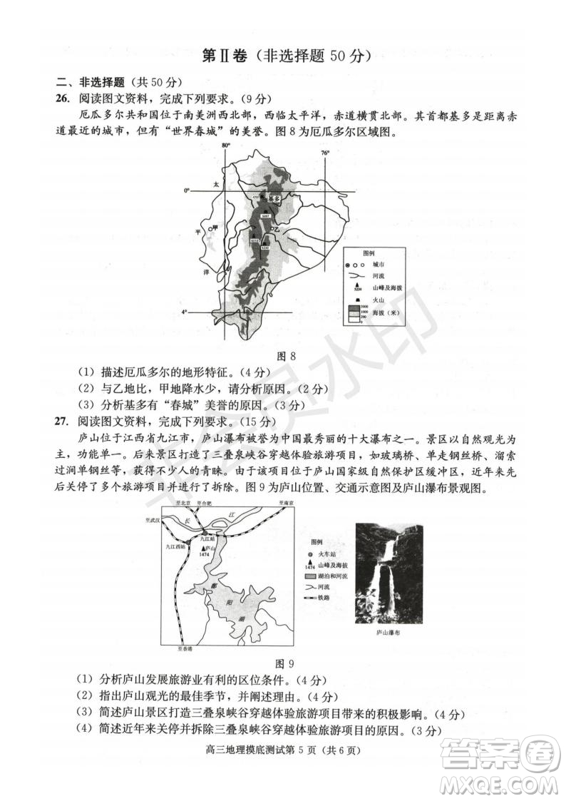 成都市2017級高中畢業(yè)班摸底測試地理試題及答案