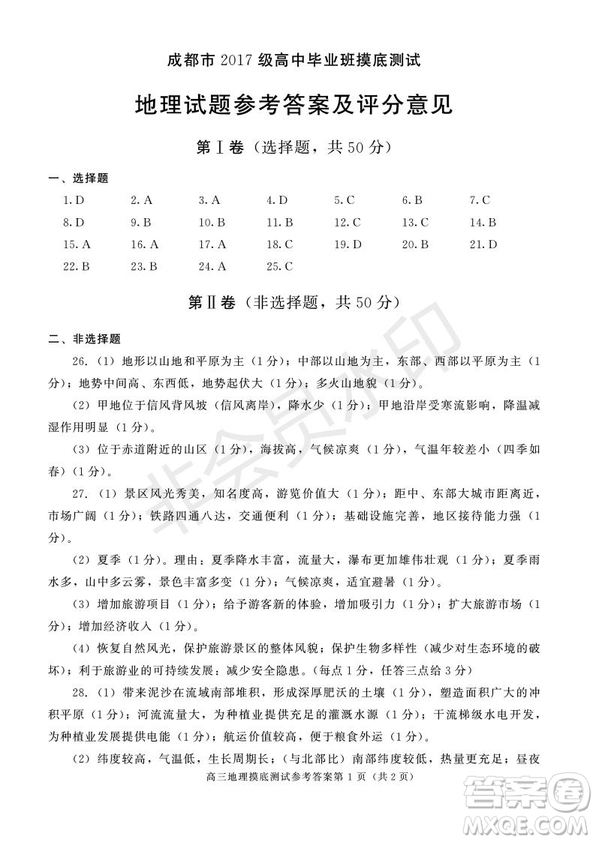 成都市2017級高中畢業(yè)班摸底測試地理試題及答案