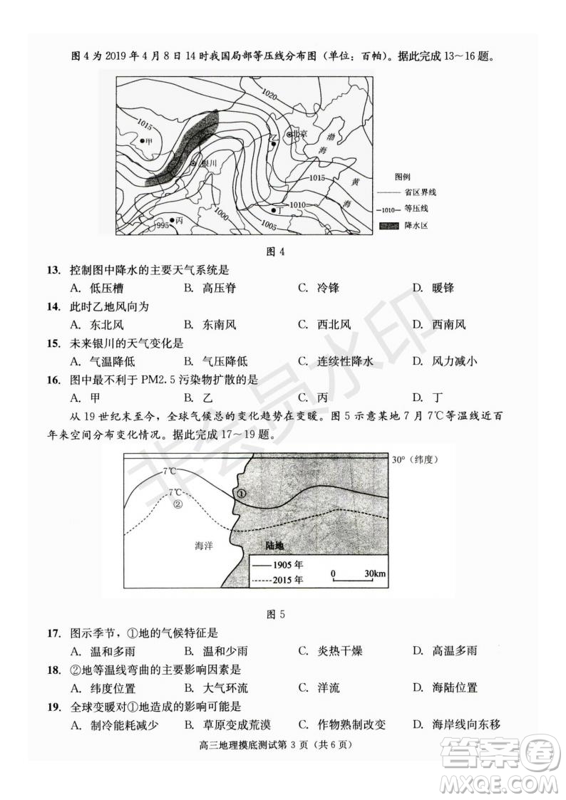 成都市2017級高中畢業(yè)班摸底測試地理試題及答案