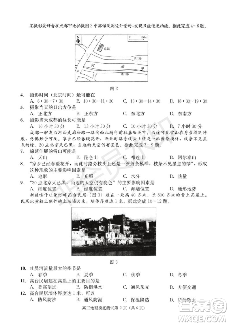 成都市2017級高中畢業(yè)班摸底測試地理試題及答案