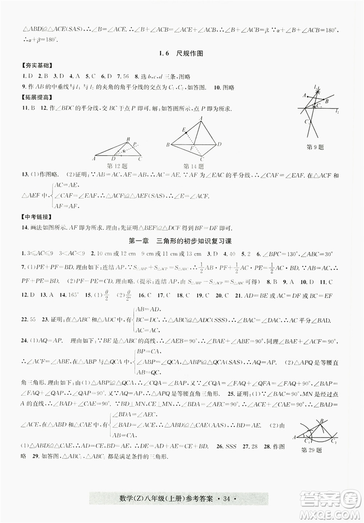 浙江工商大學出版社2019習題e百課時訓練八年級數(shù)學上冊浙教B版答案