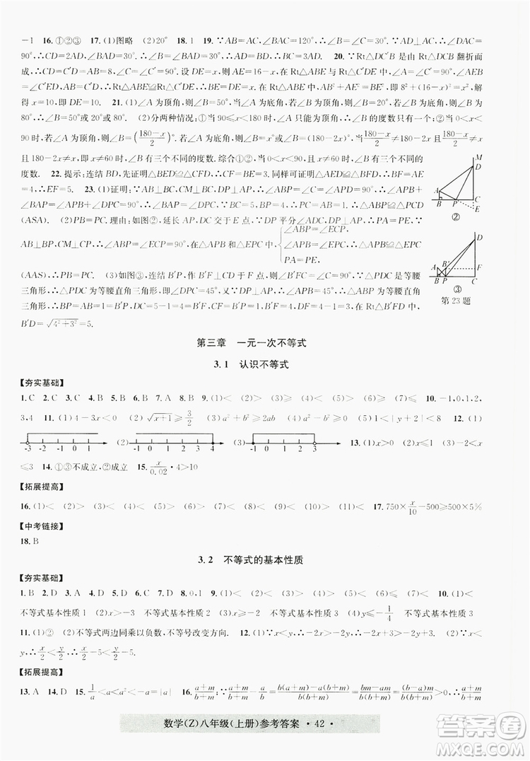 浙江工商大學出版社2019習題e百課時訓練八年級數(shù)學上冊浙教B版答案