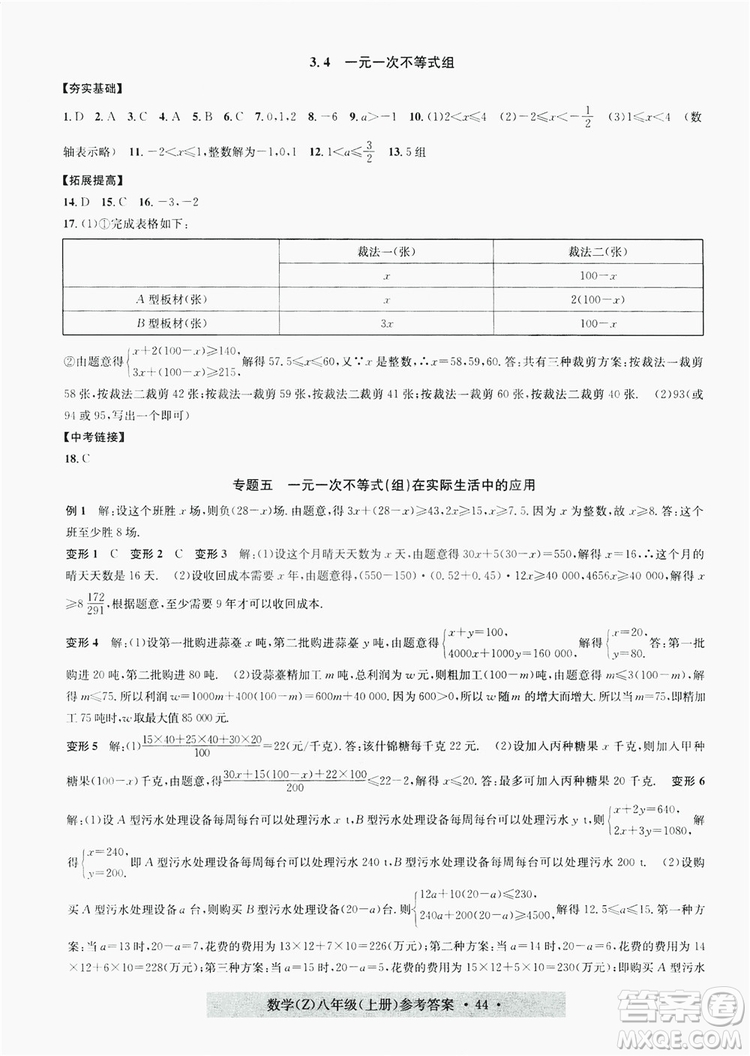 浙江工商大學出版社2019習題e百課時訓練八年級數(shù)學上冊浙教B版答案