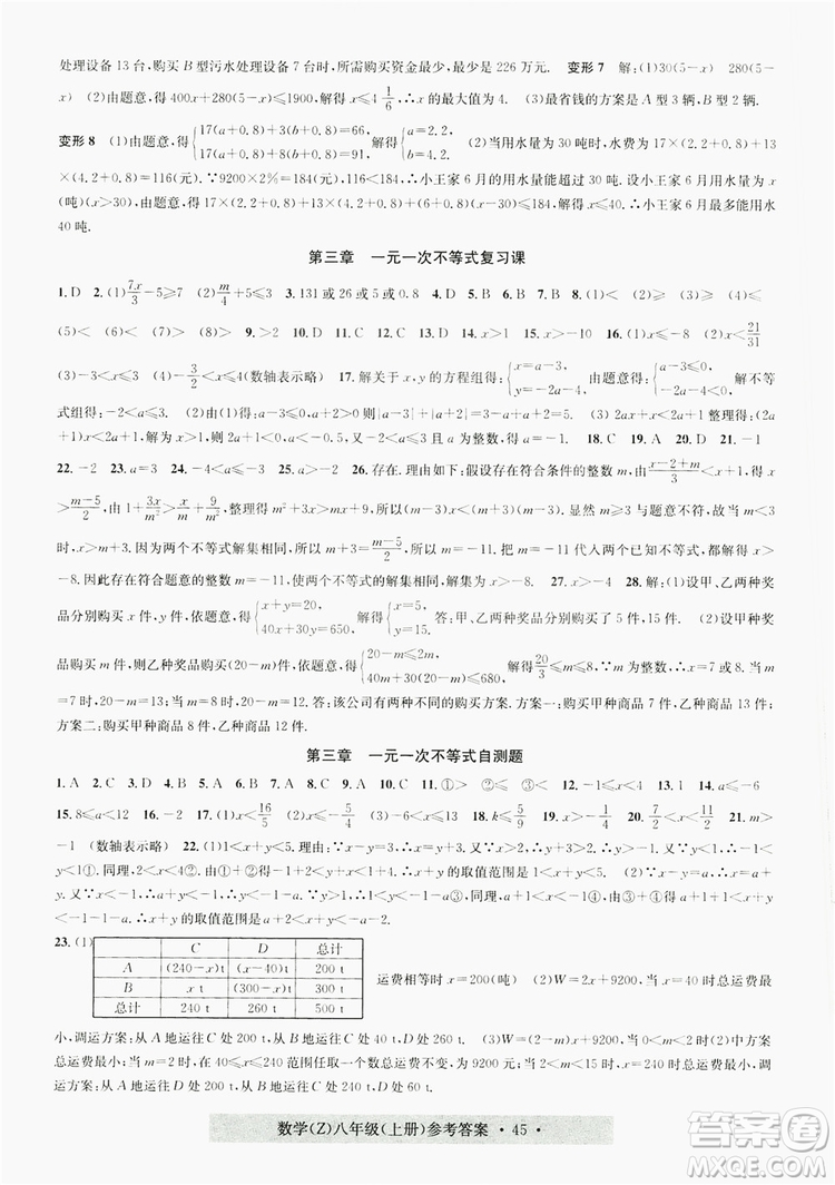 浙江工商大學出版社2019習題e百課時訓練八年級數(shù)學上冊浙教B版答案