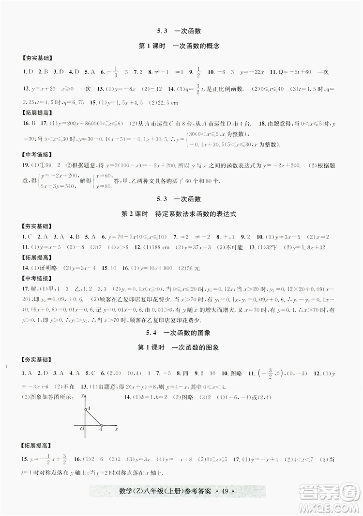 浙江工商大學出版社2019習題e百課時訓練八年級數(shù)學上冊浙教B版答案